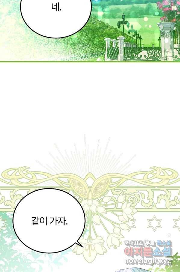 괴물 황태자의 아내가 되었습니다 54화 61