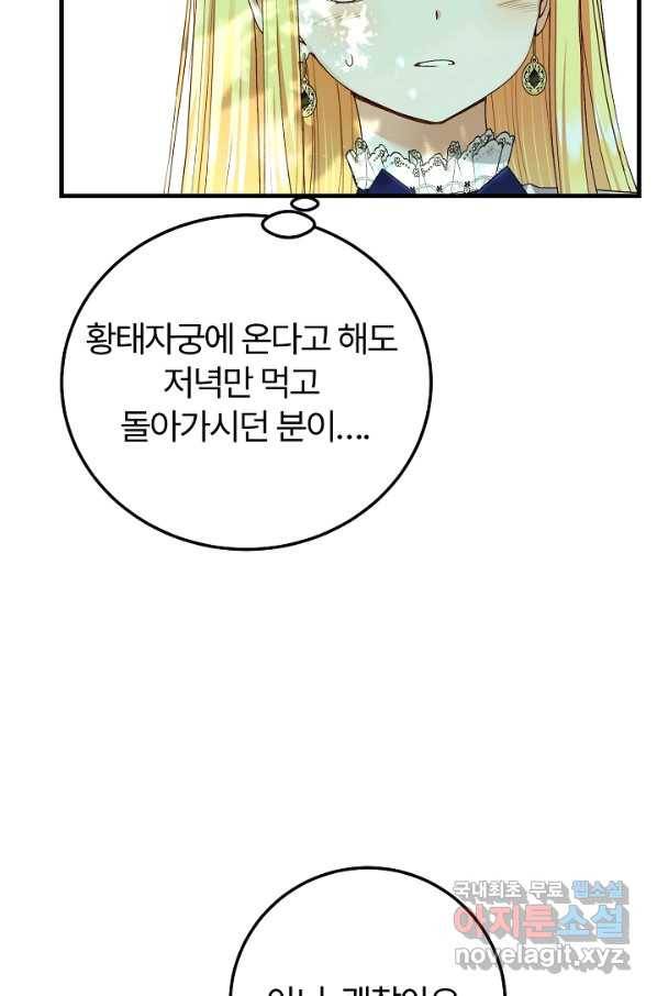 괴물 황태자의 아내가 되었습니다 54화 65