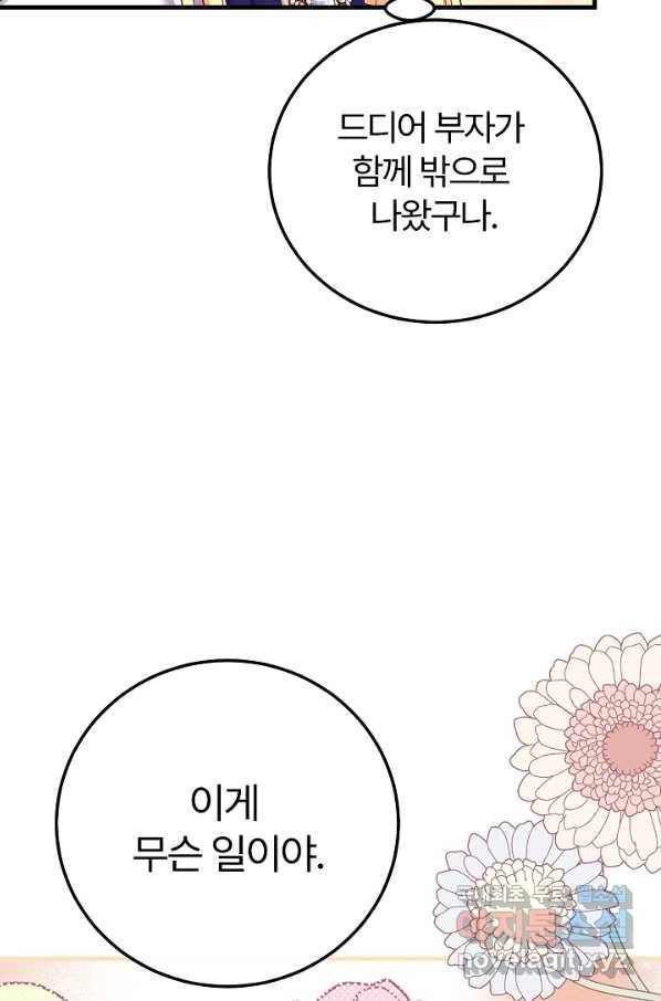 괴물 황태자의 아내가 되었습니다 54화 72