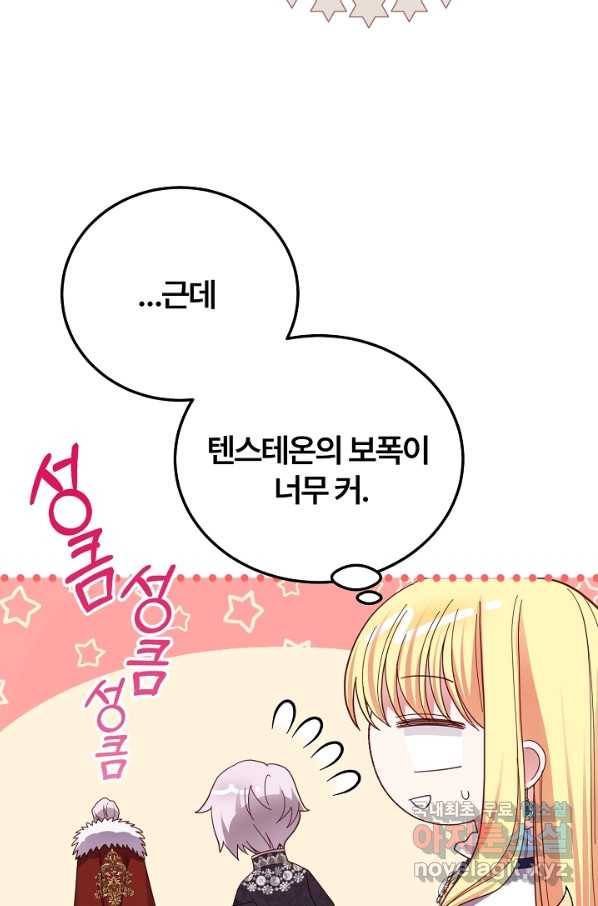 괴물 황태자의 아내가 되었습니다 54화 75