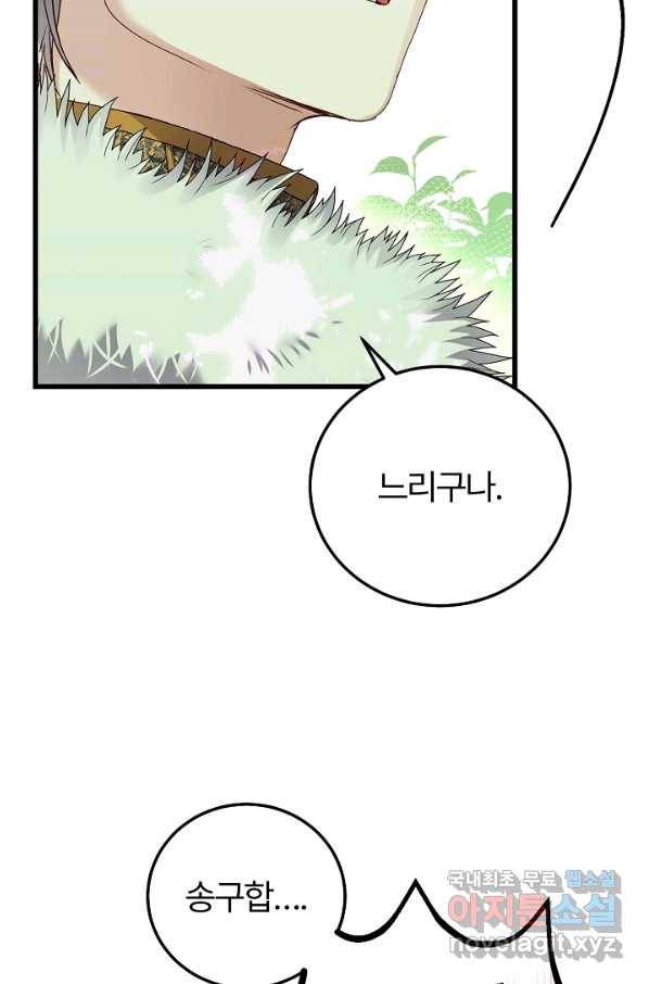 괴물 황태자의 아내가 되었습니다 54화 77