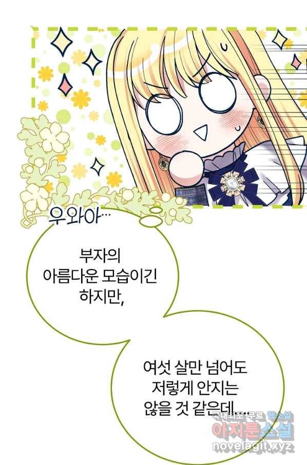 괴물 황태자의 아내가 되었습니다 54화 81
