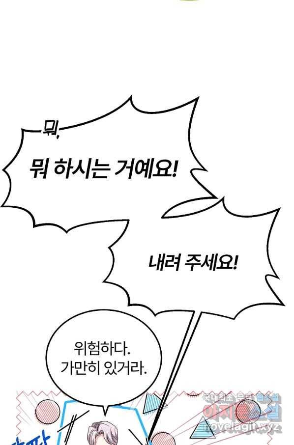 괴물 황태자의 아내가 되었습니다 54화 82
