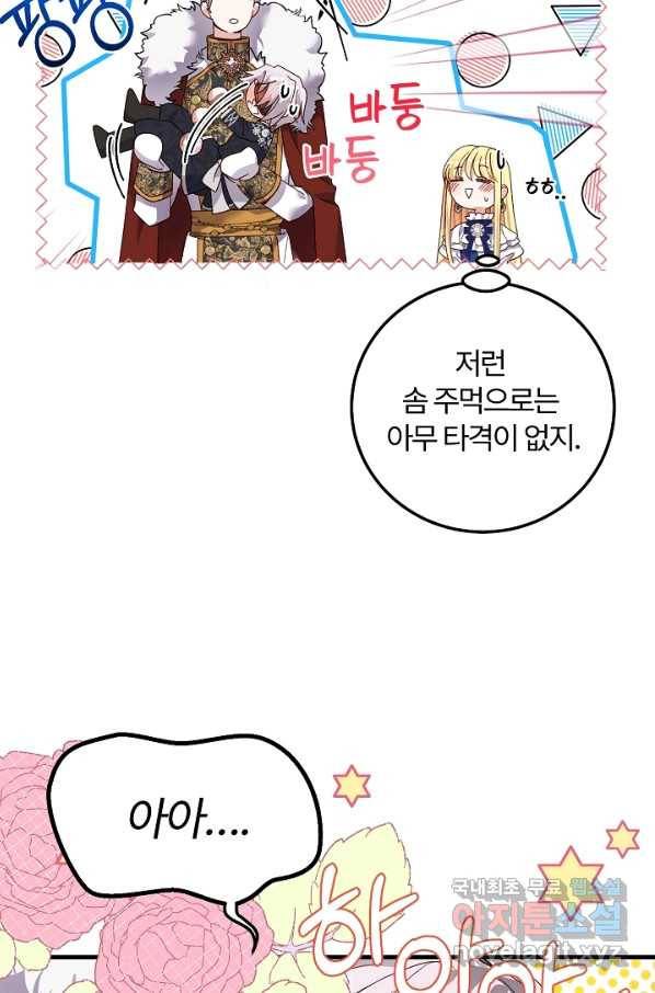 괴물 황태자의 아내가 되었습니다 54화 83