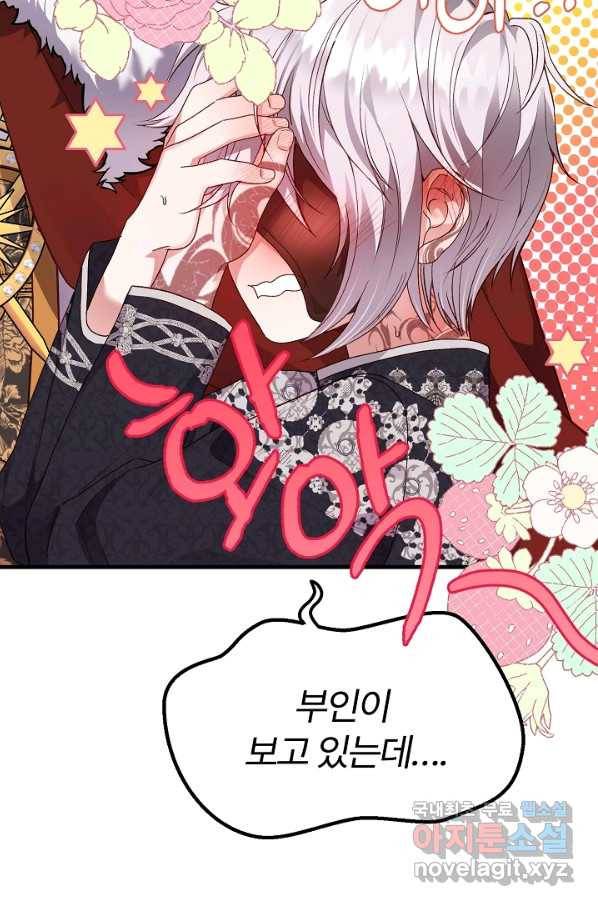 괴물 황태자의 아내가 되었습니다 54화 84