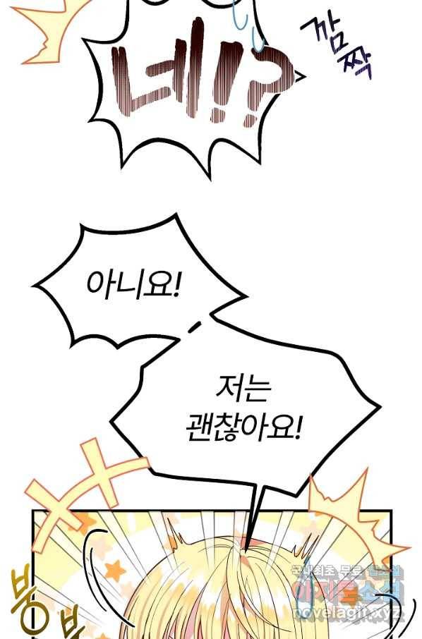 괴물 황태자의 아내가 되었습니다 54화 86