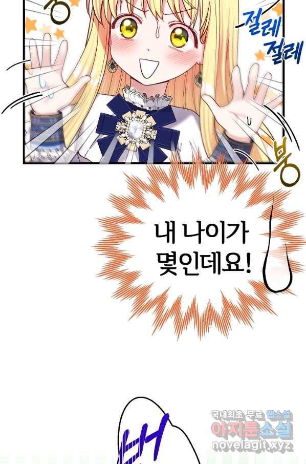 괴물 황태자의 아내가 되었습니다 54화 87