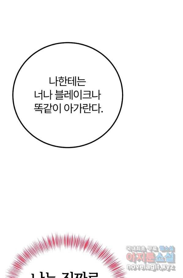 괴물 황태자의 아내가 되었습니다 54화 90