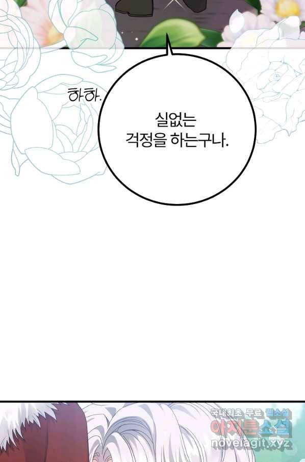괴물 황태자의 아내가 되었습니다 54화 94