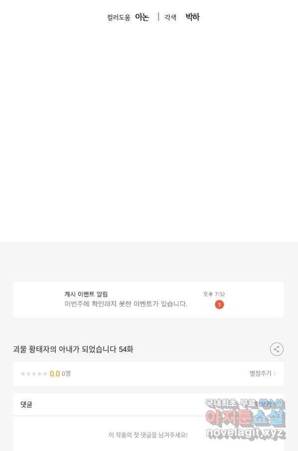 괴물 황태자의 아내가 되었습니다 54화 100