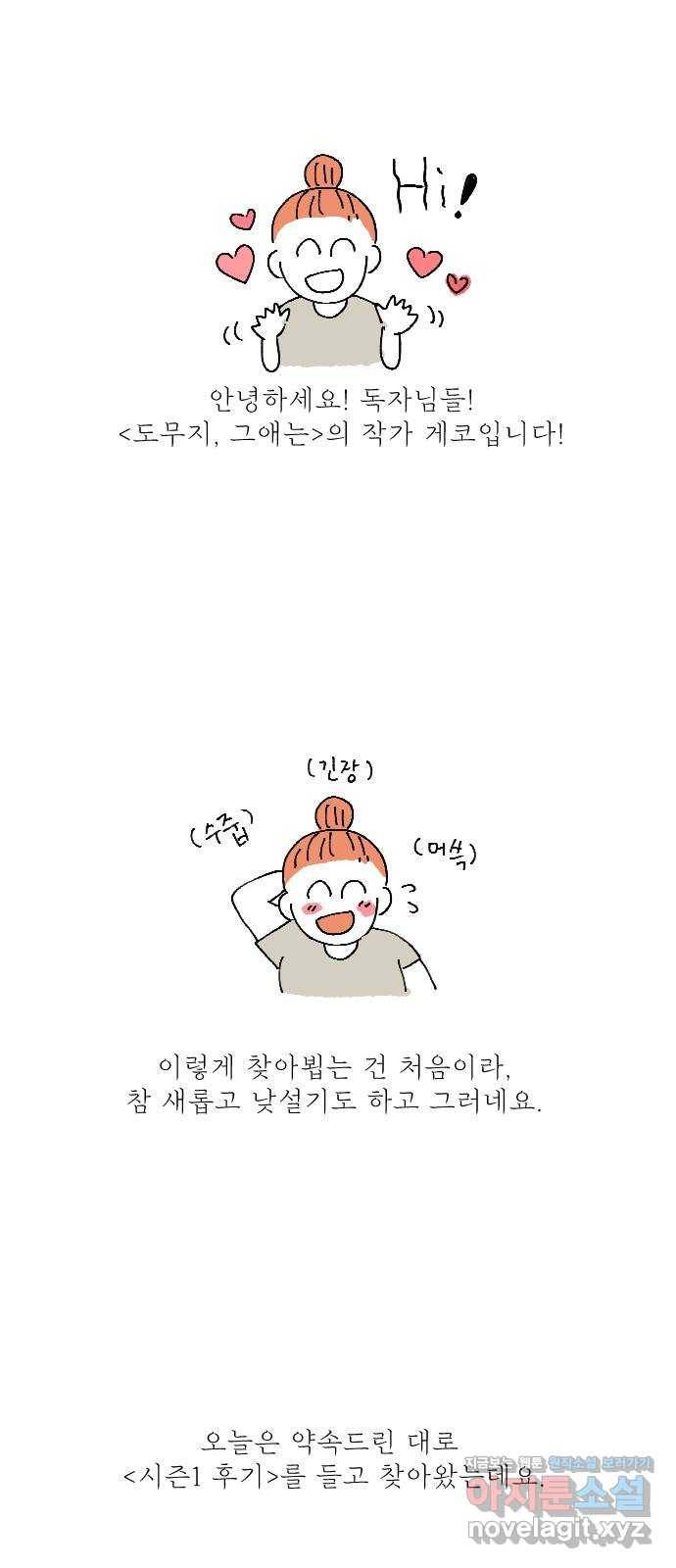 도무지 그애는 시즌 1 후기 1