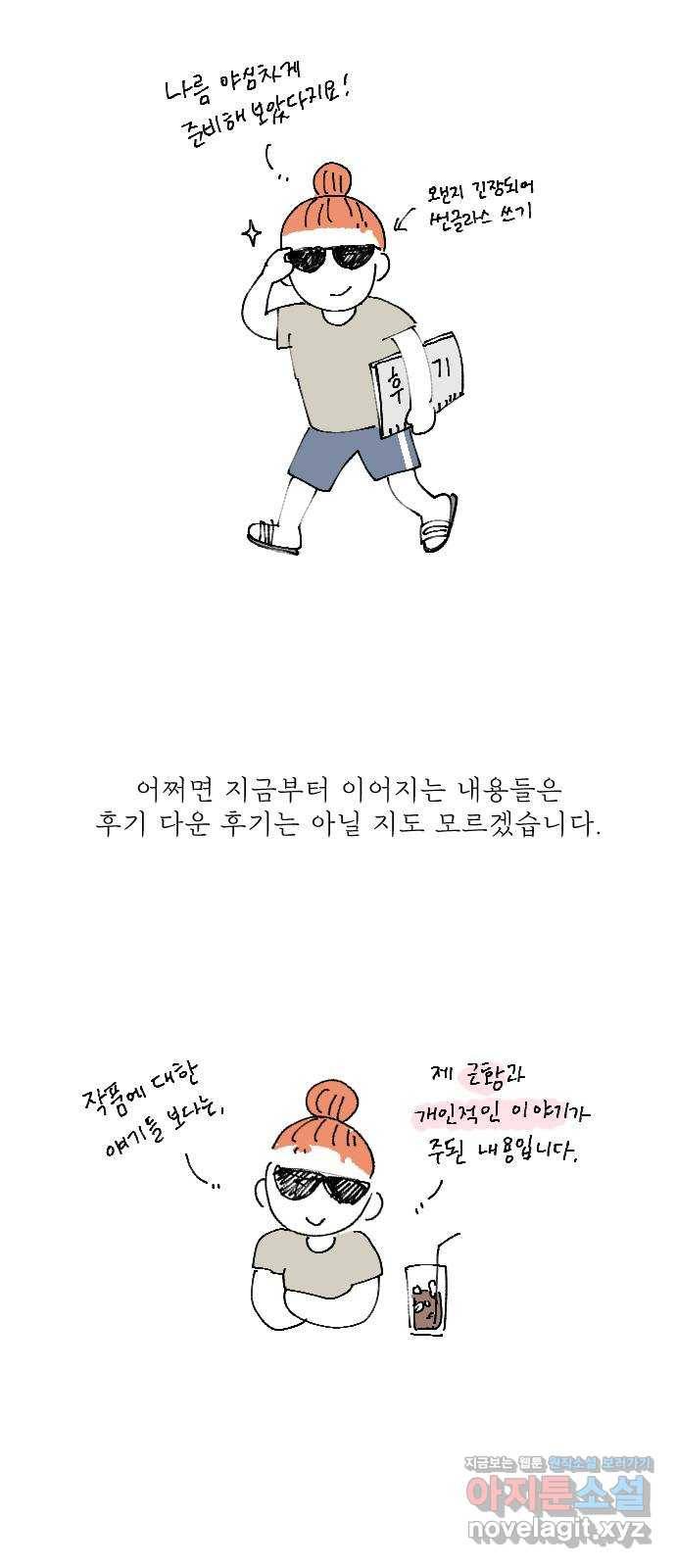 도무지 그애는 시즌 1 후기 2