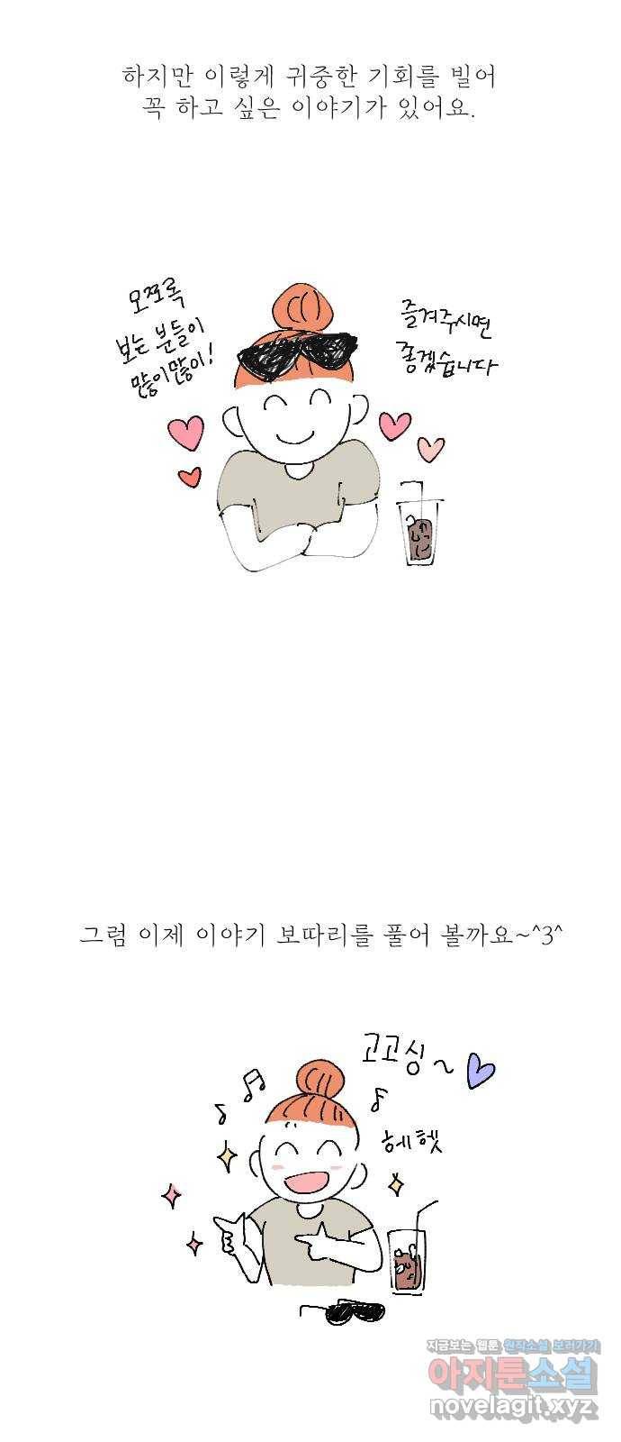 도무지 그애는 시즌 1 후기 3