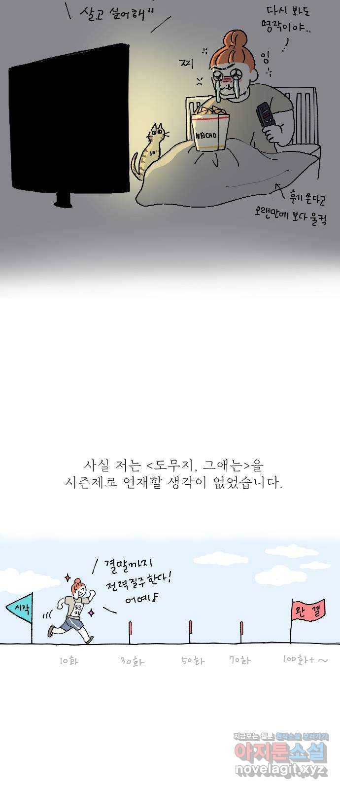 도무지 그애는 시즌 1 후기 15