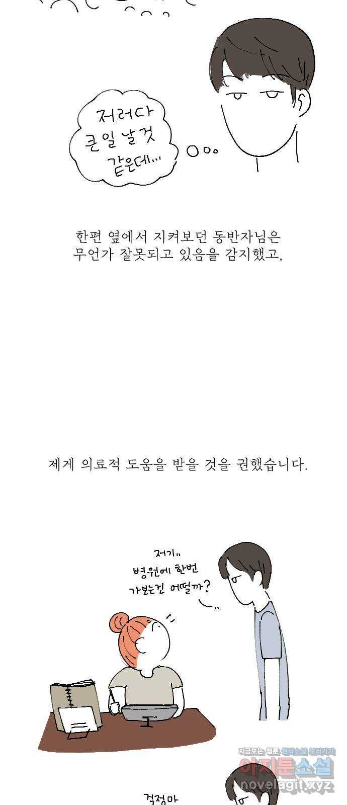 도무지 그애는 시즌 1 후기 29