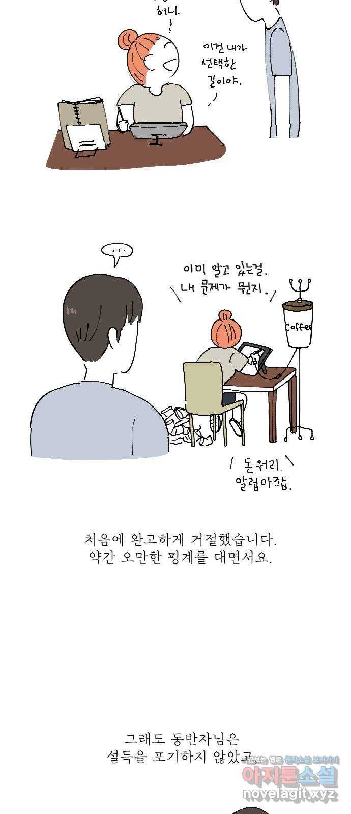 도무지 그애는 시즌 1 후기 30