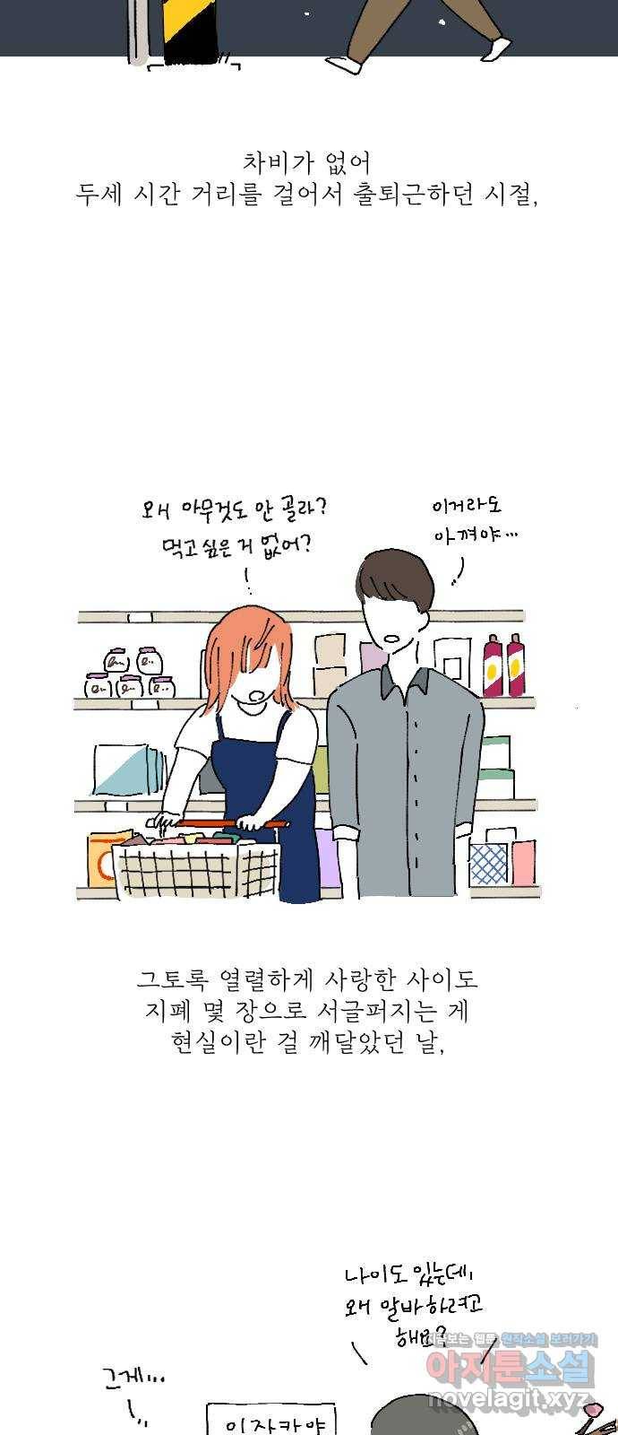 도무지 그애는 시즌 1 후기 38