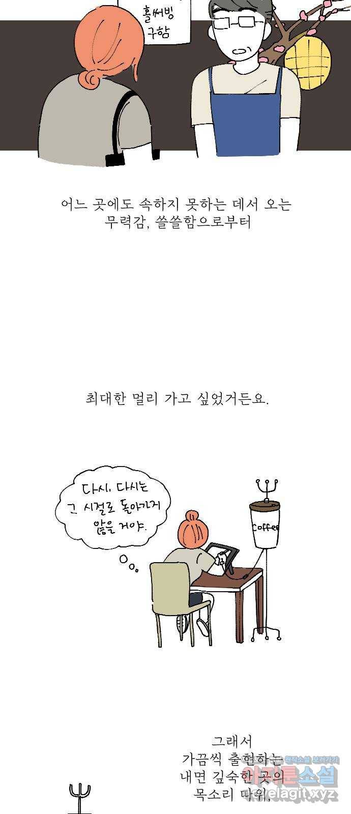 도무지 그애는 시즌 1 후기 39
