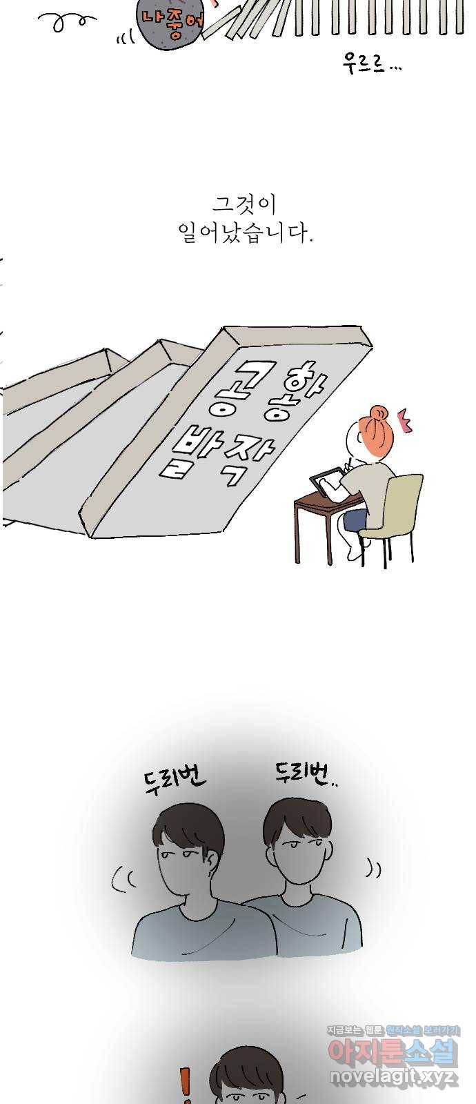 도무지 그애는 시즌 1 후기 42