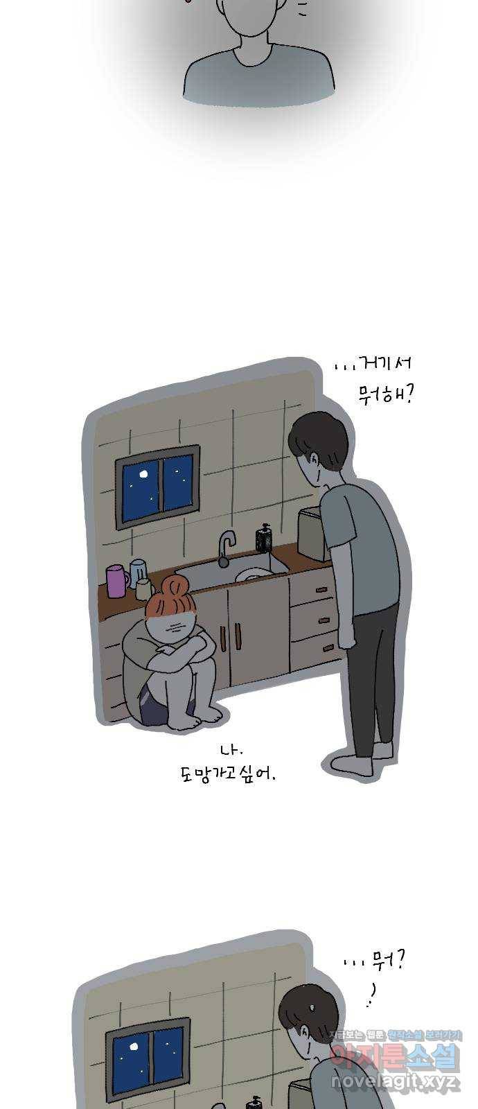 도무지 그애는 시즌 1 후기 43