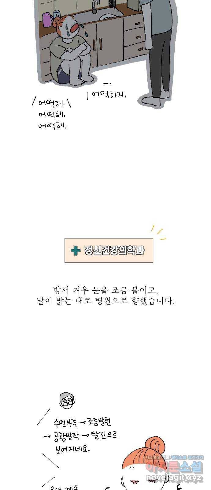 도무지 그애는 시즌 1 후기 44