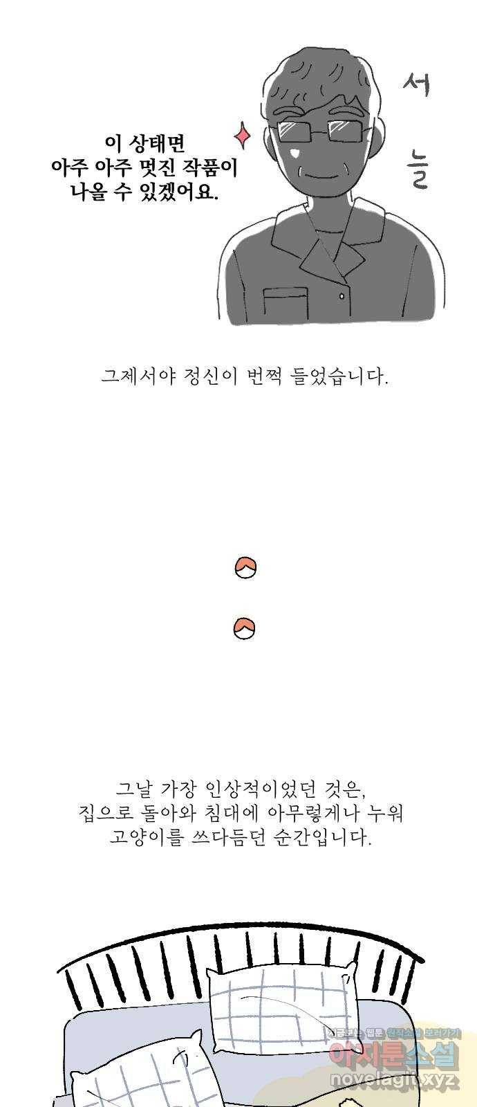 도무지 그애는 시즌 1 후기 47