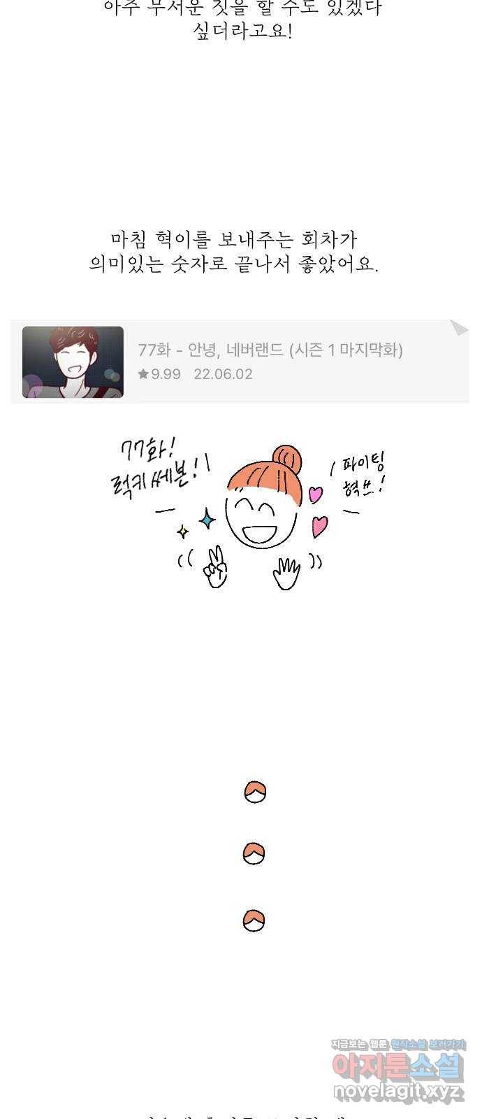 도무지 그애는 시즌 1 후기 52