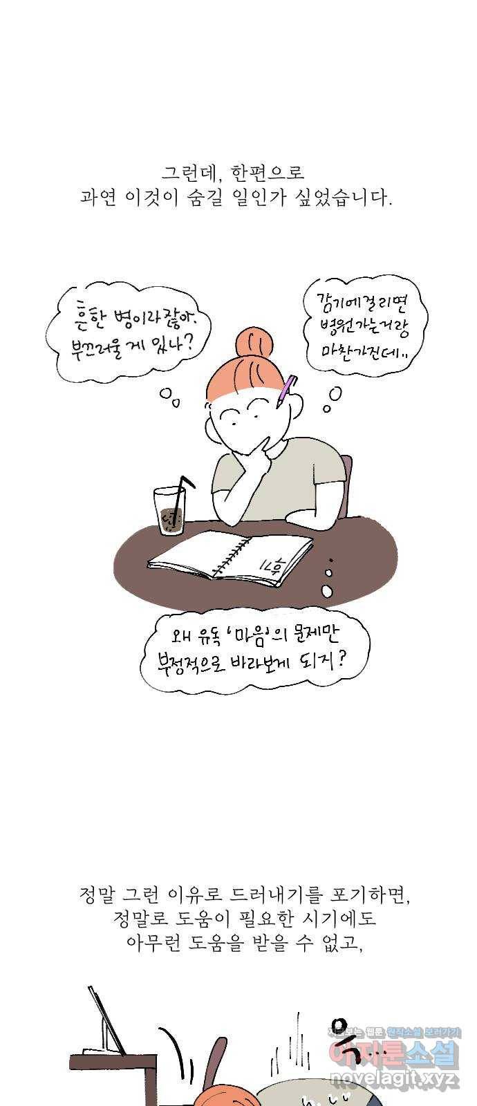 도무지 그애는 시즌 1 후기 54