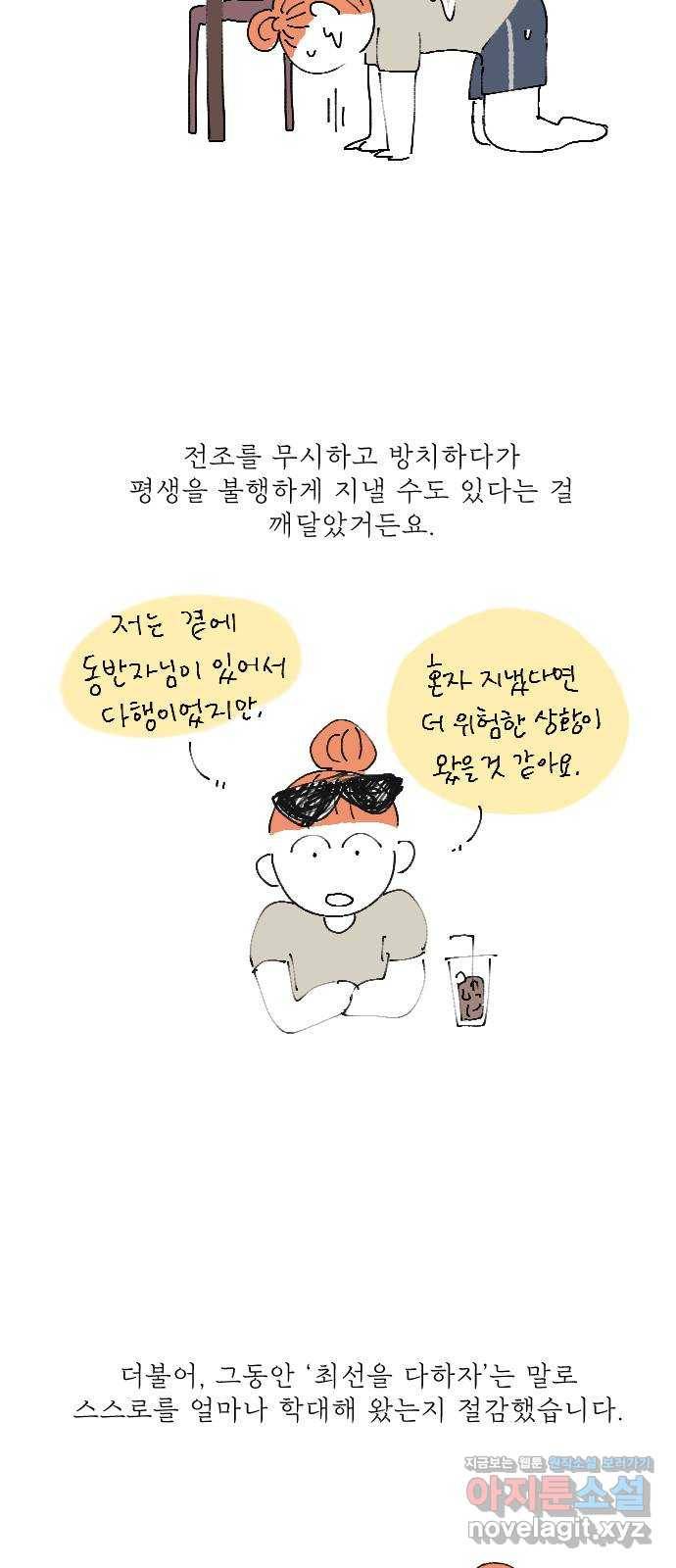 도무지 그애는 시즌 1 후기 55