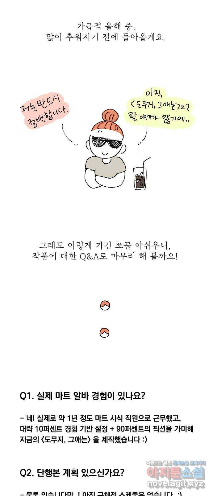 도무지 그애는 시즌 1 후기 63