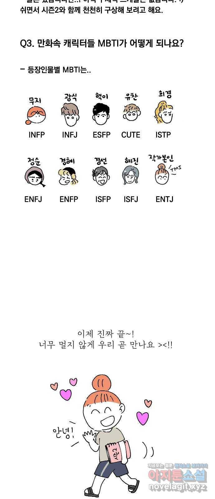 도무지 그애는 시즌 1 후기 64