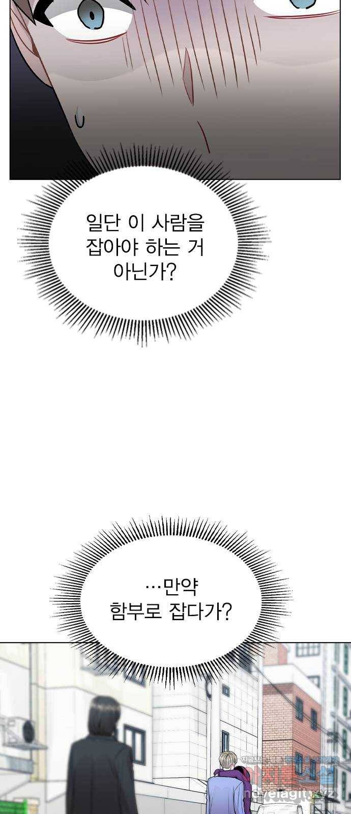 이게 아닌데 31. 잡았다! 6