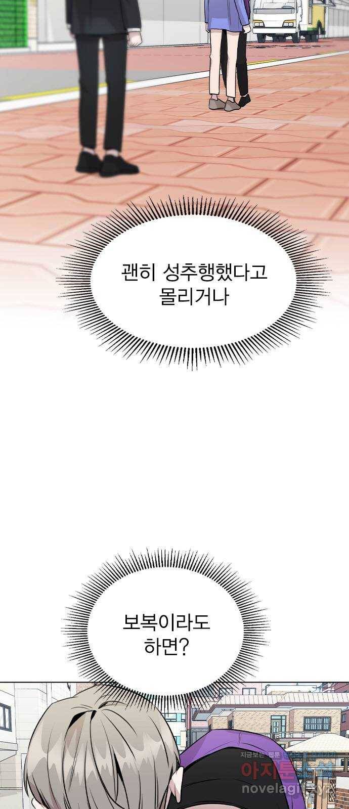 이게 아닌데 31. 잡았다! 7