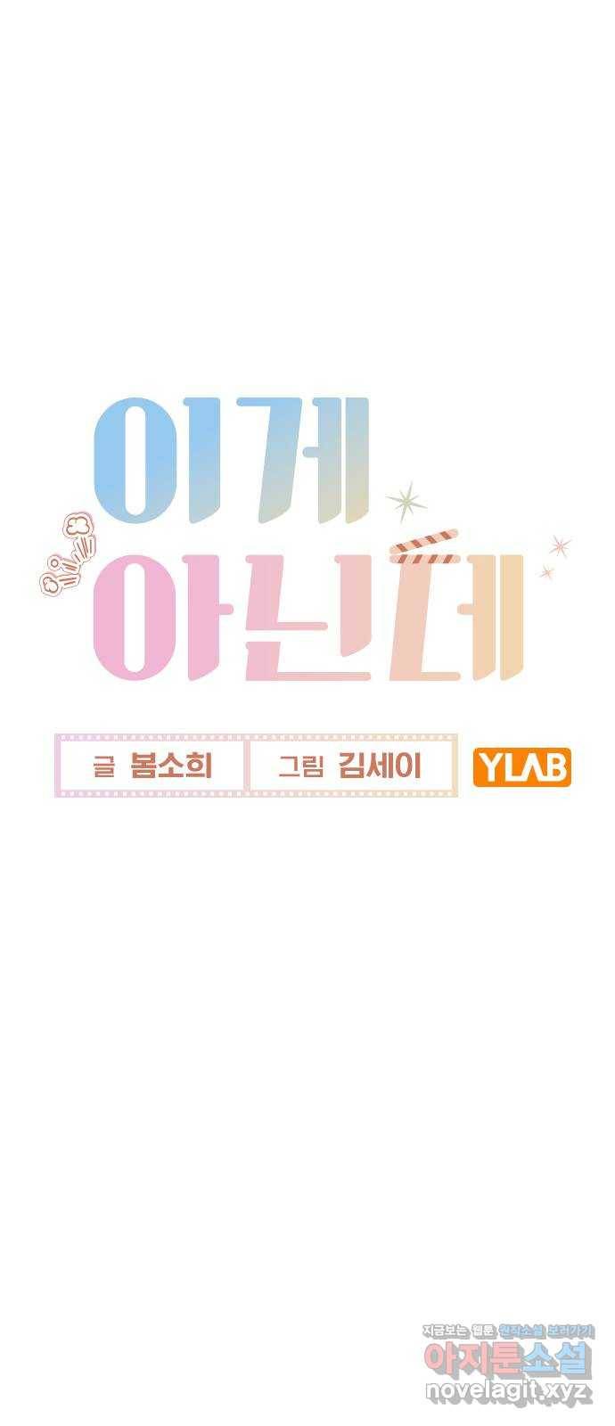 이게 아닌데 31. 잡았다! 15