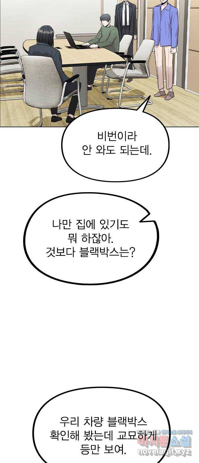 이게 아닌데 31. 잡았다! 18