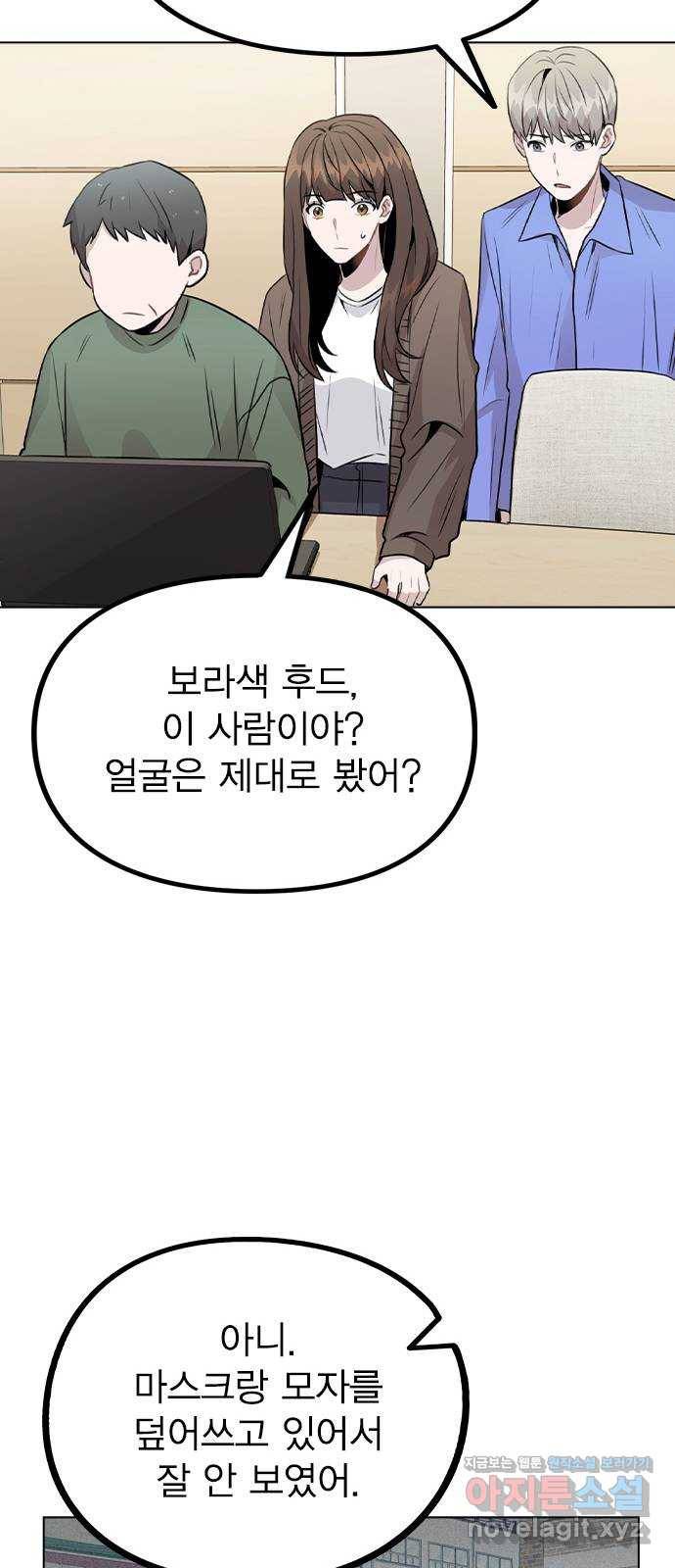 이게 아닌데 31. 잡았다! 19