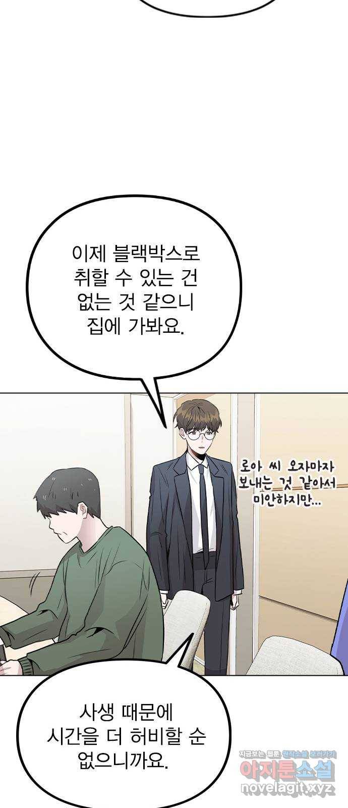 이게 아닌데 31. 잡았다! 27