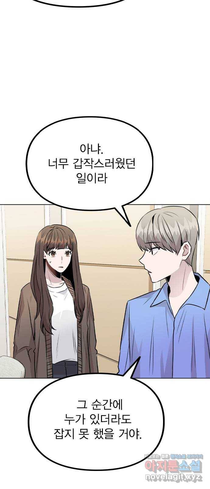 이게 아닌데 31. 잡았다! 31