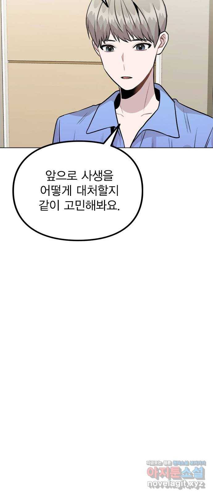 이게 아닌데 31. 잡았다! 43