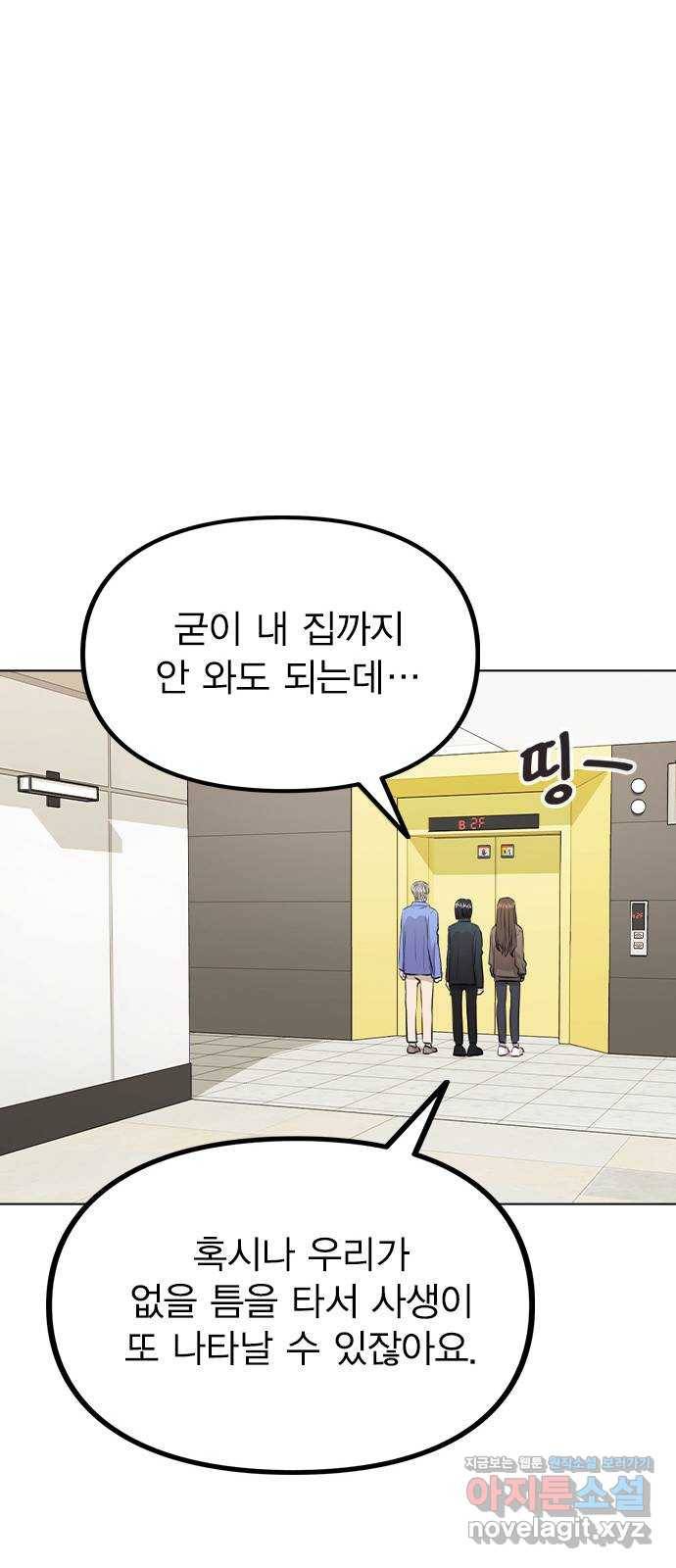 이게 아닌데 31. 잡았다! 44
