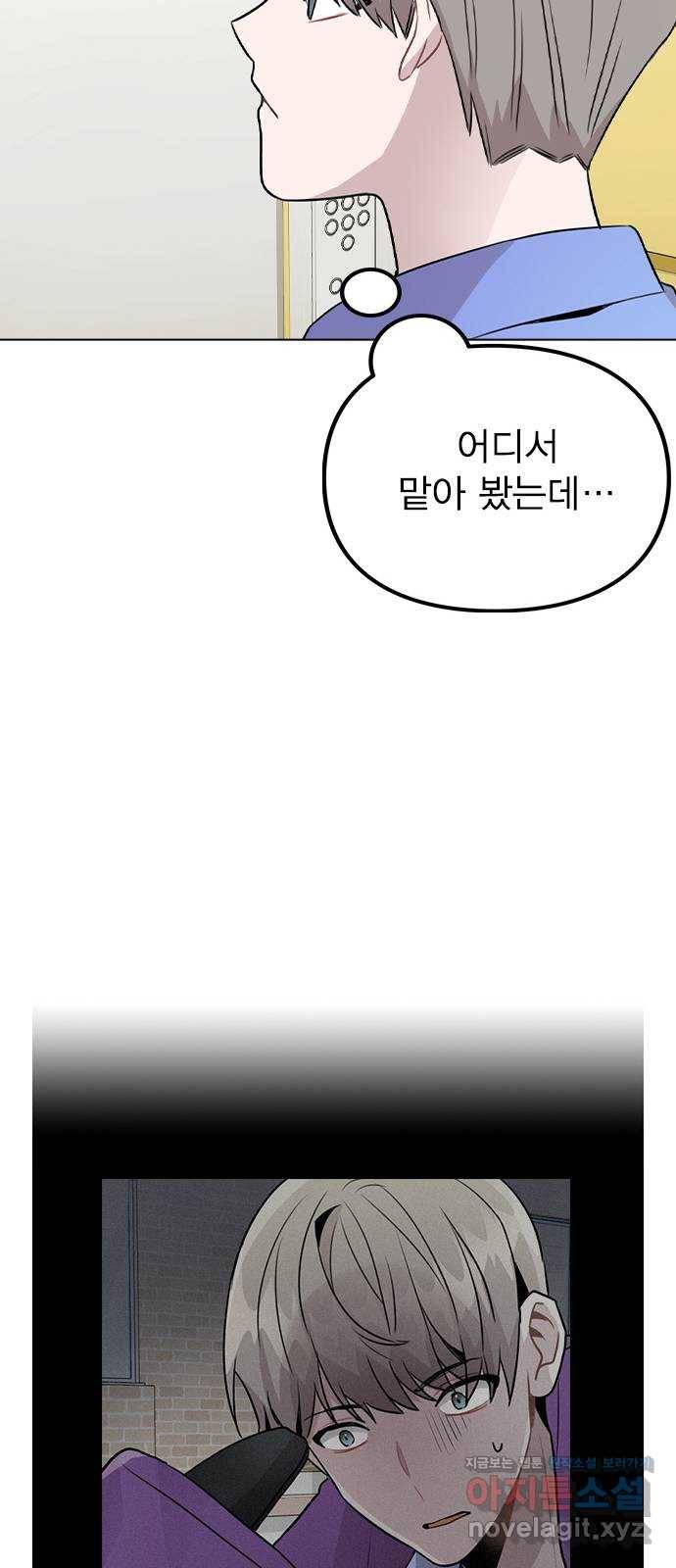 이게 아닌데 31. 잡았다! 47