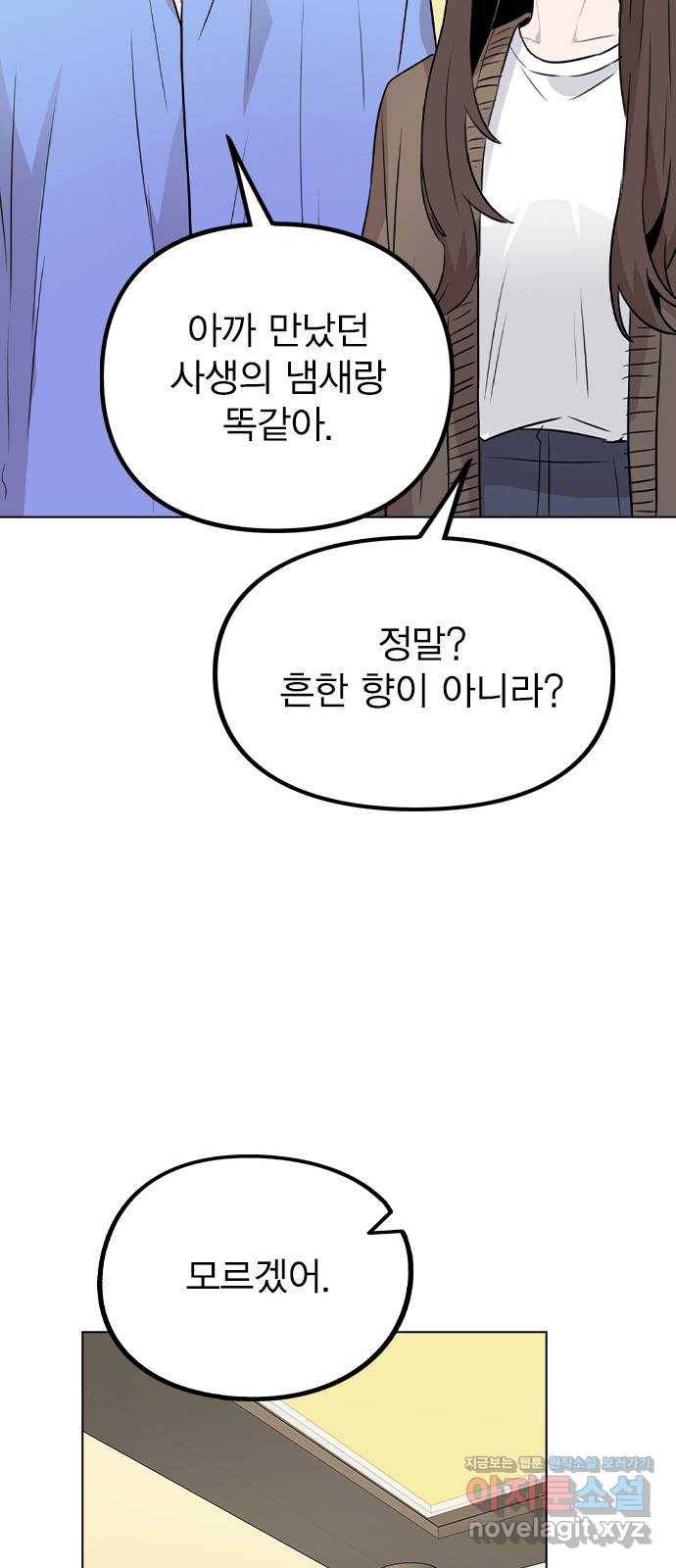 이게 아닌데 31. 잡았다! 49