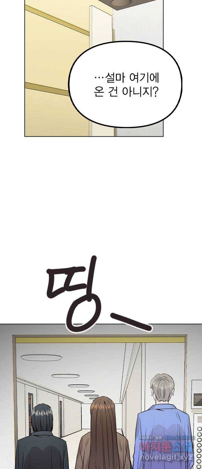이게 아닌데 31. 잡았다! 50