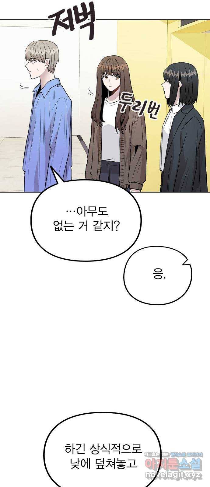 이게 아닌데 31. 잡았다! 54