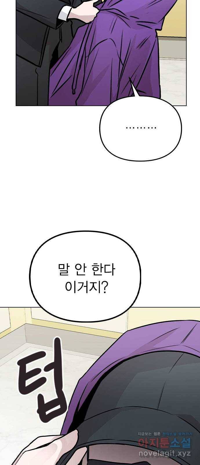 이게 아닌데 31. 잡았다! 76
