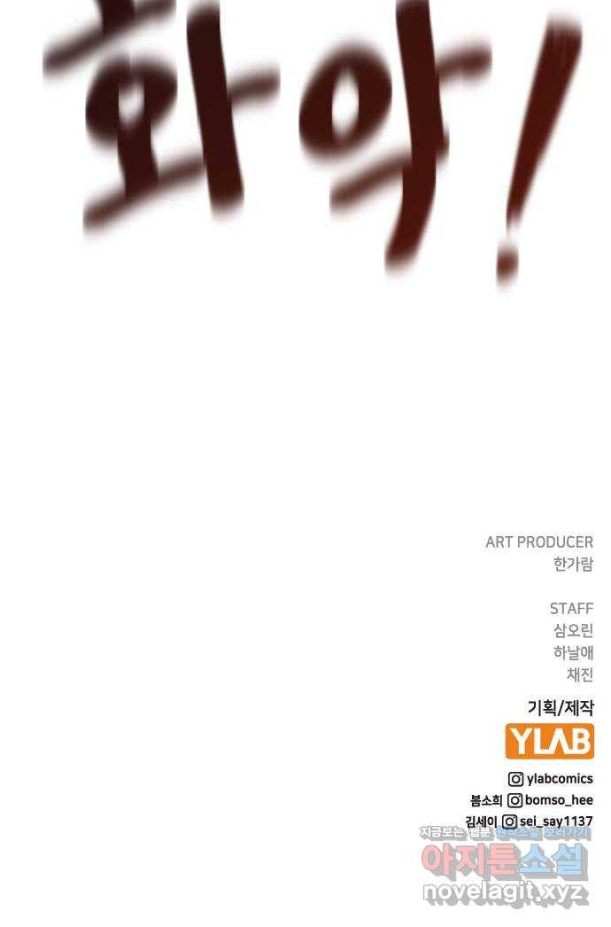 이게 아닌데 31. 잡았다! 78