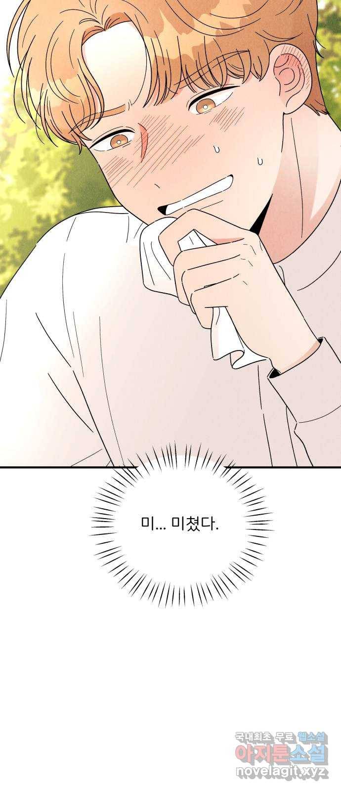 짝사랑 마들렌 24화 3