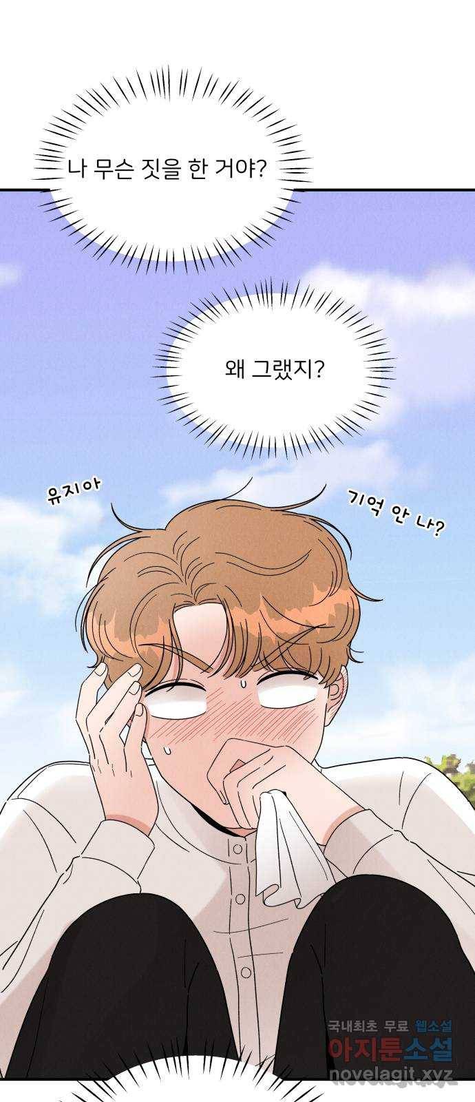짝사랑 마들렌 24화 4