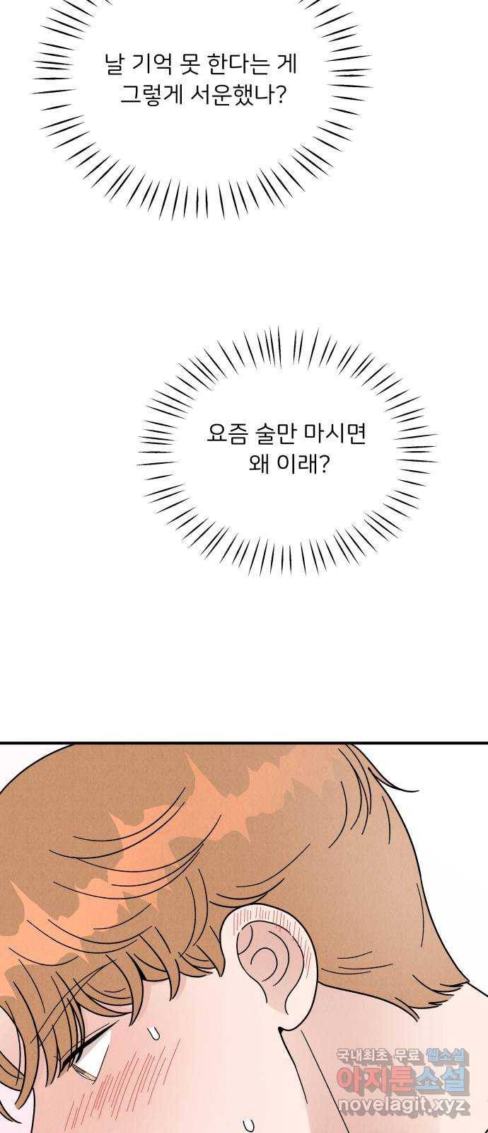 짝사랑 마들렌 24화 5