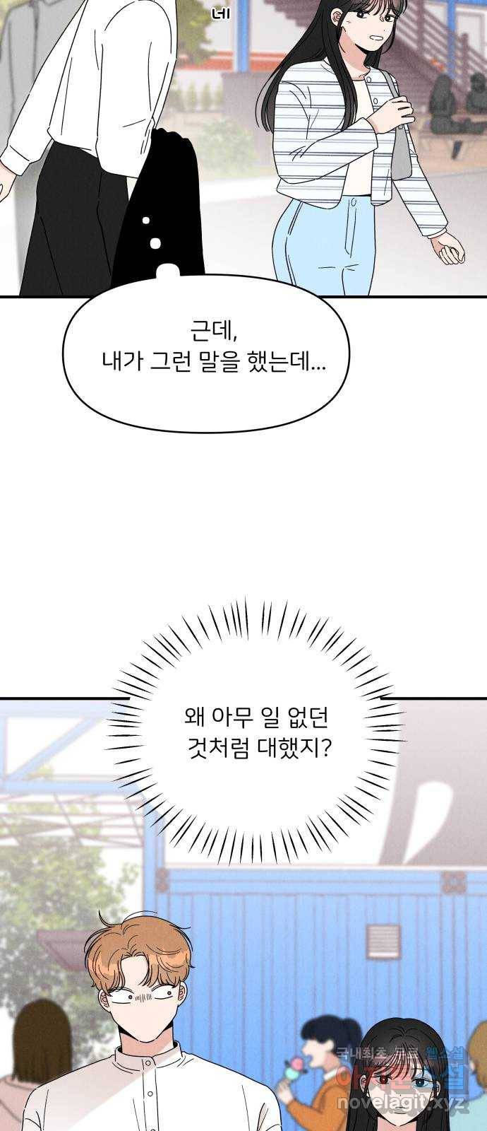 짝사랑 마들렌 24화 8